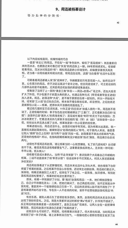 明星爆料引发法律风暴：网友热议背后那些不为人知的暗战