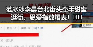 范冰冰李晨台北街头牵手甜蜜逛街，恩爱指数爆表！💑✨