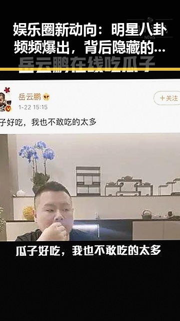 娱乐圈新动向：明星八卦频频爆出，背后隐藏的深层原因
